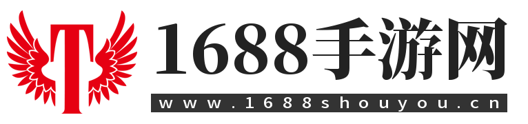 1688手游網